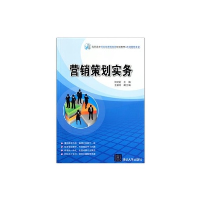 市場(chǎng)營(yíng)銷策劃實(shí)務(wù) 從理論到實(shí)戰(zhàn)的全面解析