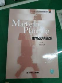 市場(chǎng)營(yíng)銷策劃(第三版) 理論與實(shí)踐的結(jié)合