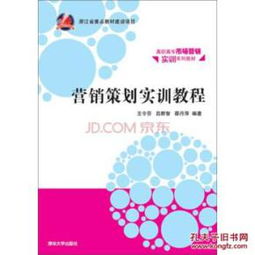 企業(yè)形象策劃 高職高專市場(chǎng)營(yíng)銷實(shí)訓(xùn)系列教材《營(yíng)銷策劃實(shí)訓(xùn)教程》的核心實(shí)踐